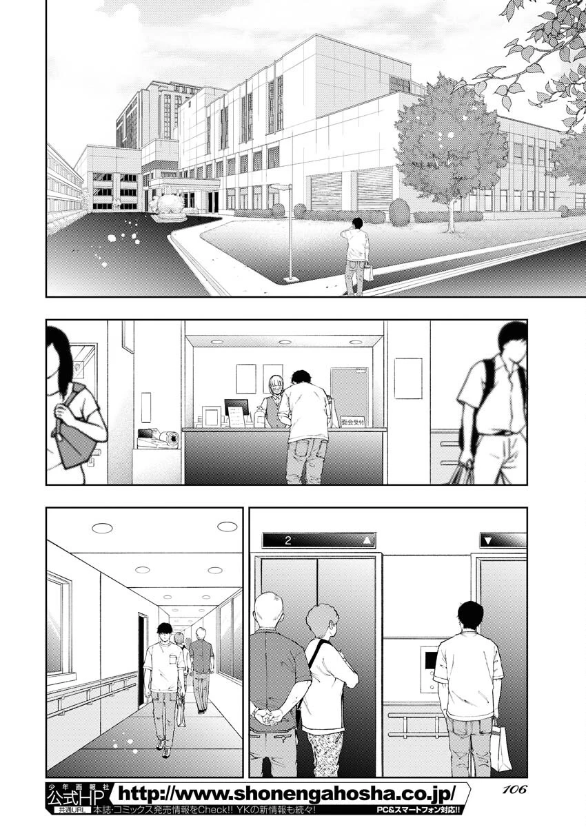 株式会社神かくし 第54話 - 6