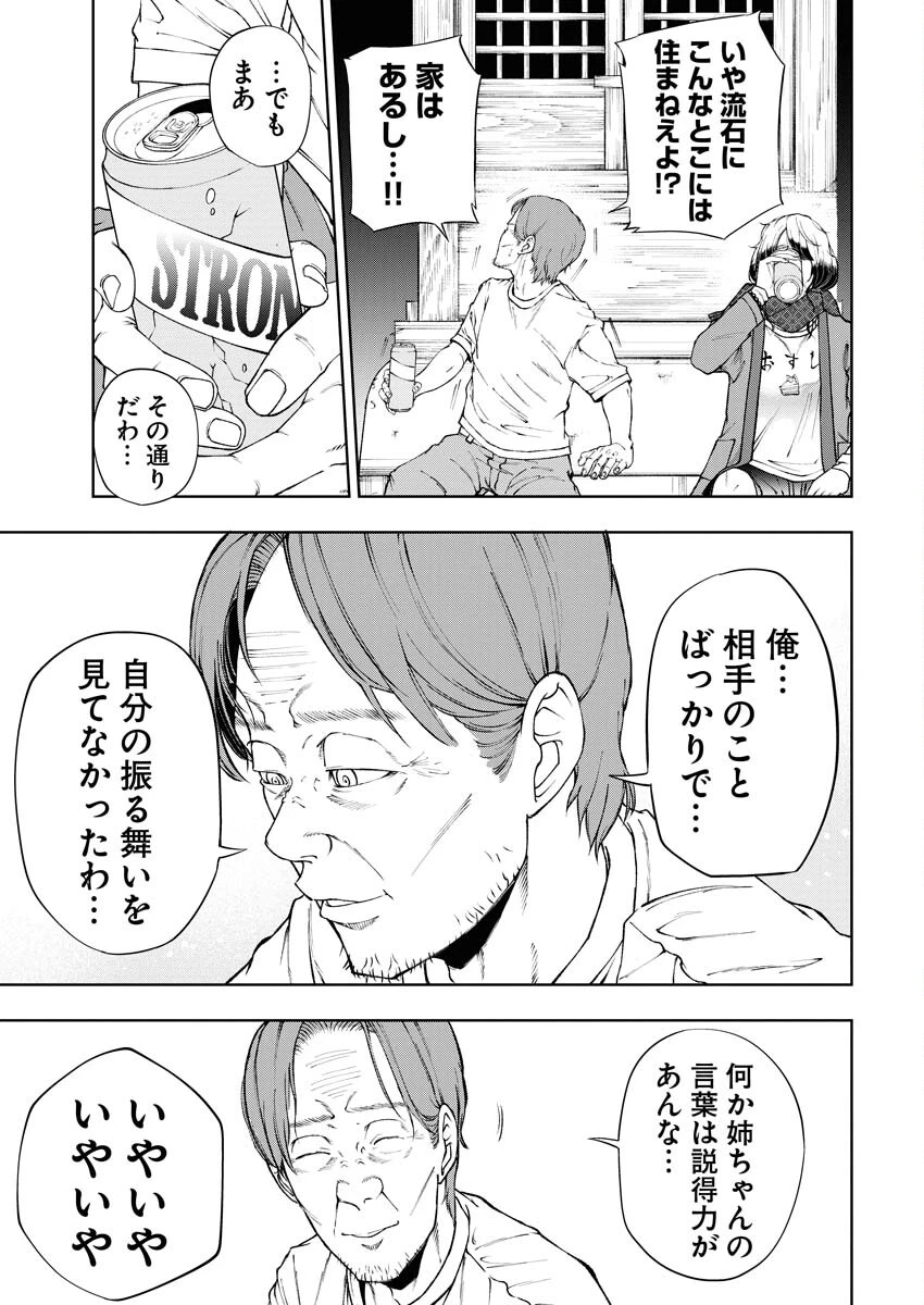 株式会社神かくし 第55話 - 15