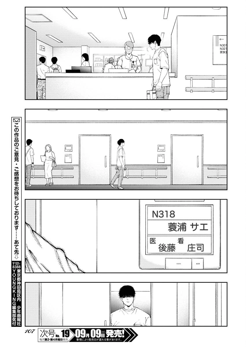株式会社神かくし 第54話 - 7