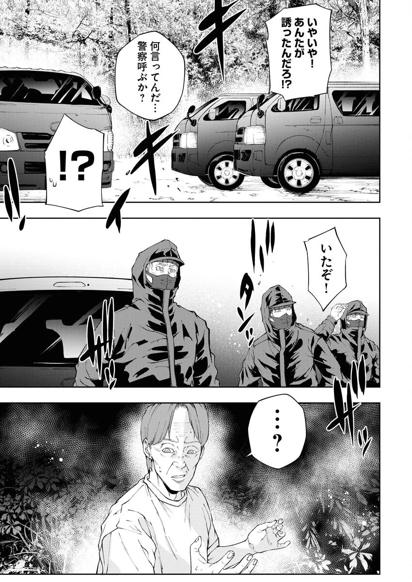 株式会社神かくし 第55話 - 17
