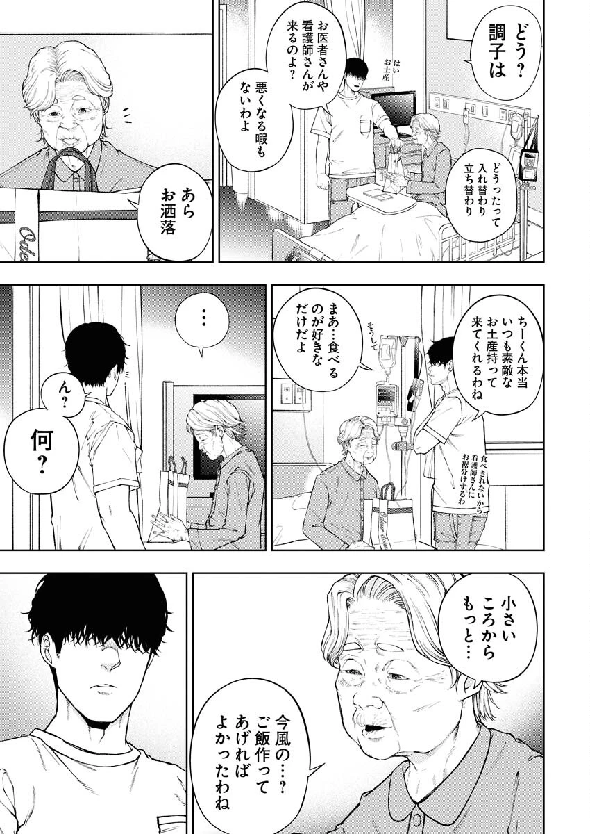 株式会社神かくし 第54話 - 9
