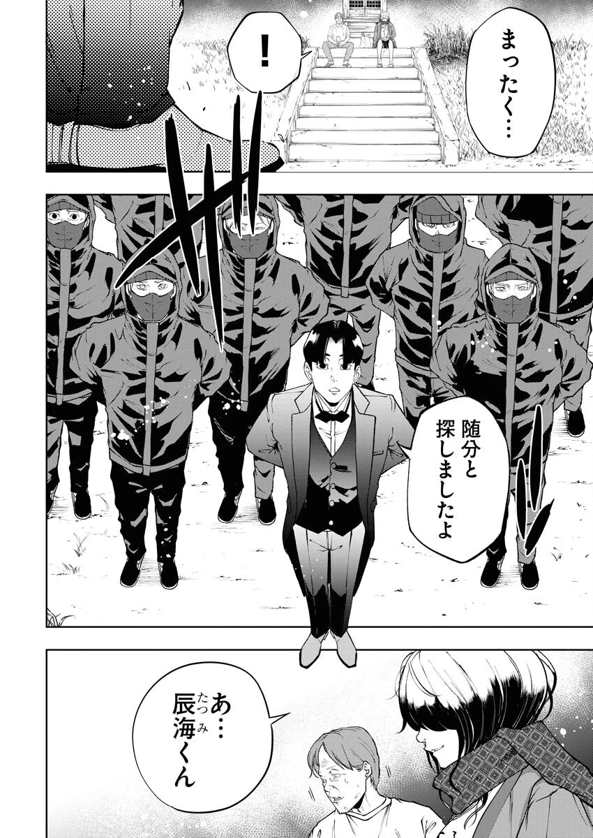 株式会社神かくし 第55話 - 18