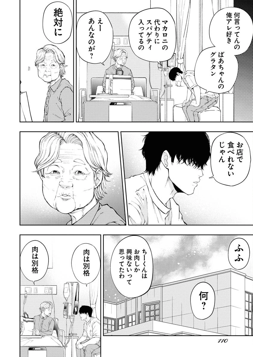 株式会社神かくし 第54話 - 10