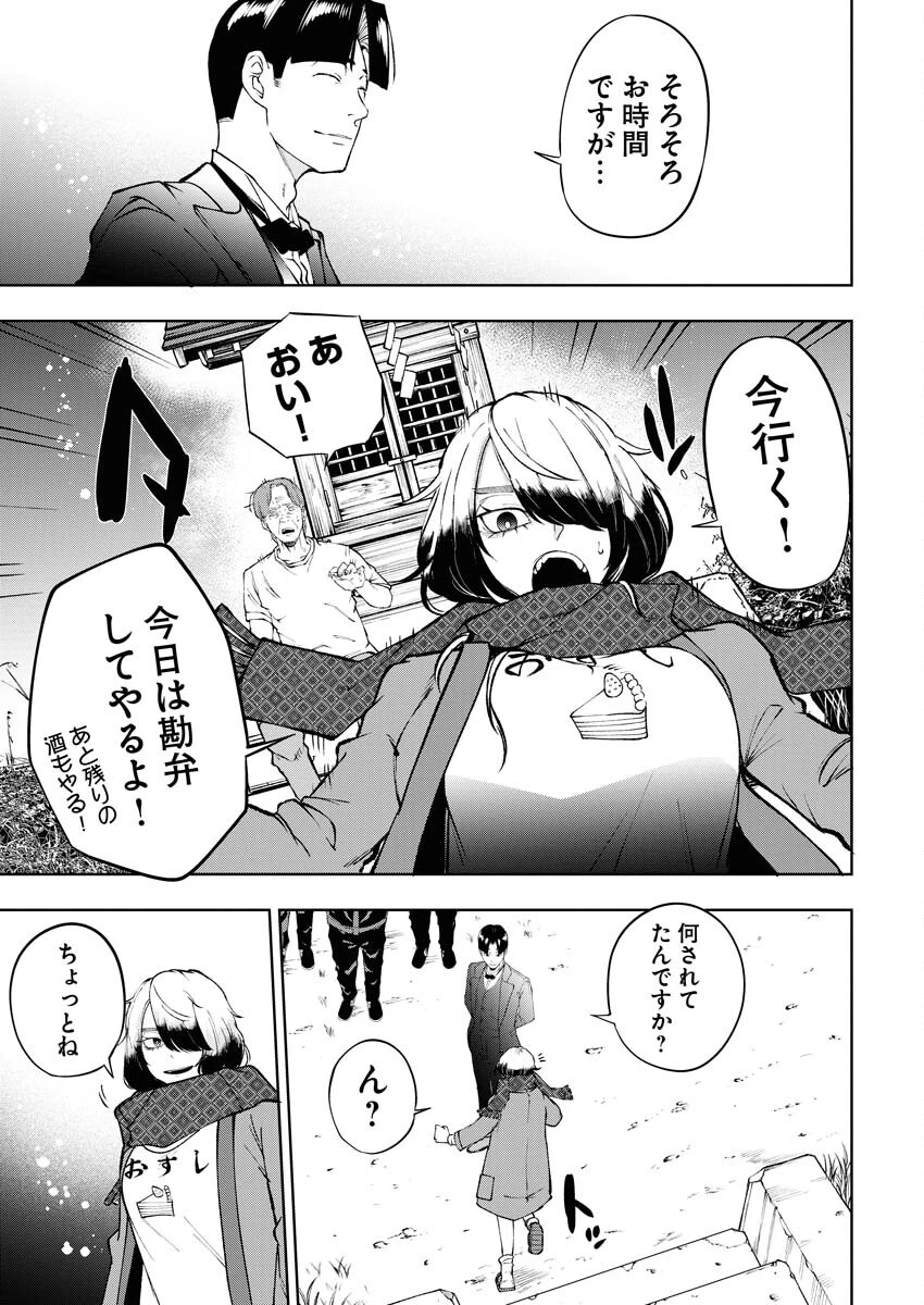 株式会社神かくし 第55話 - 19