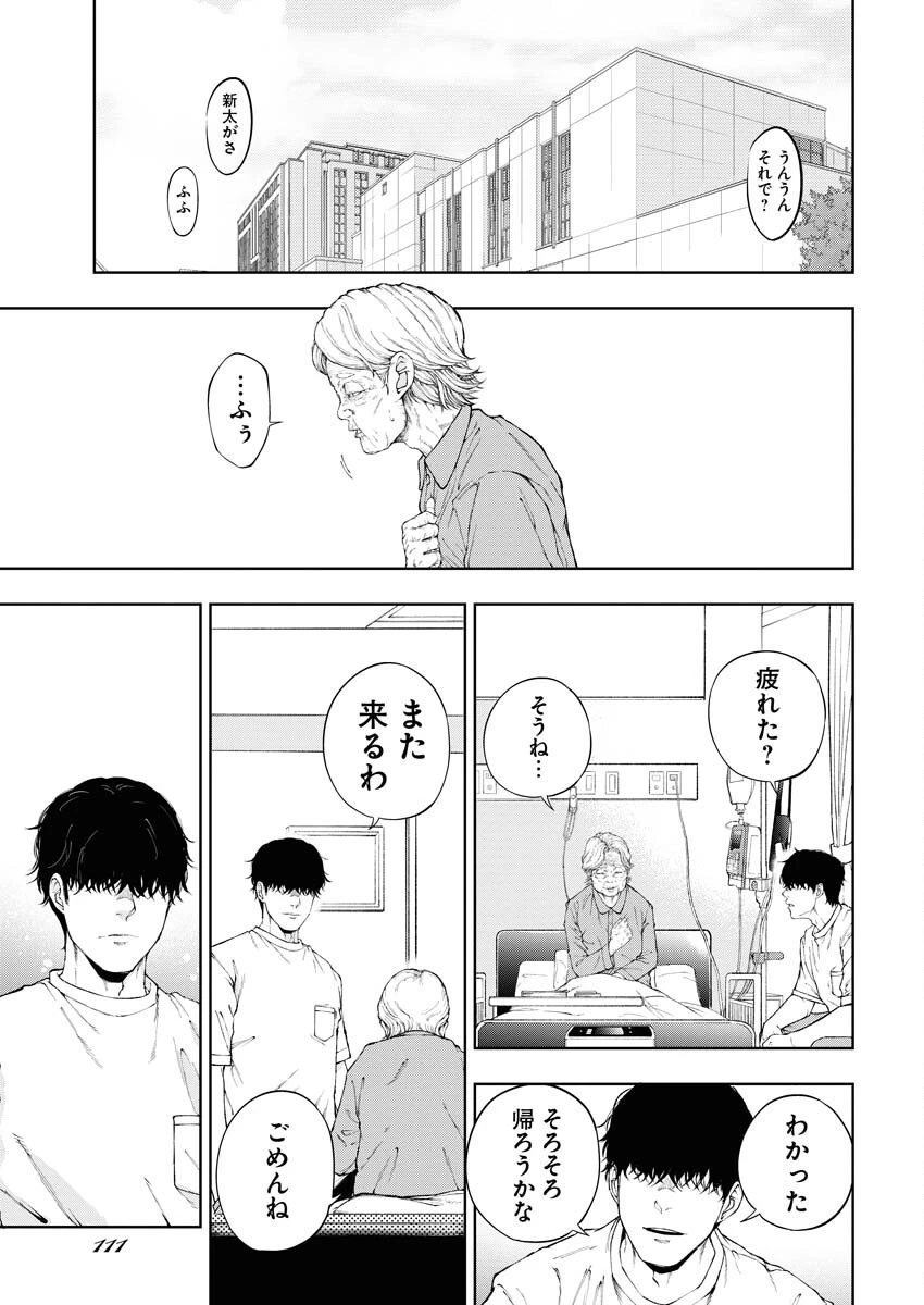 株式会社神かくし 第54話 - 11