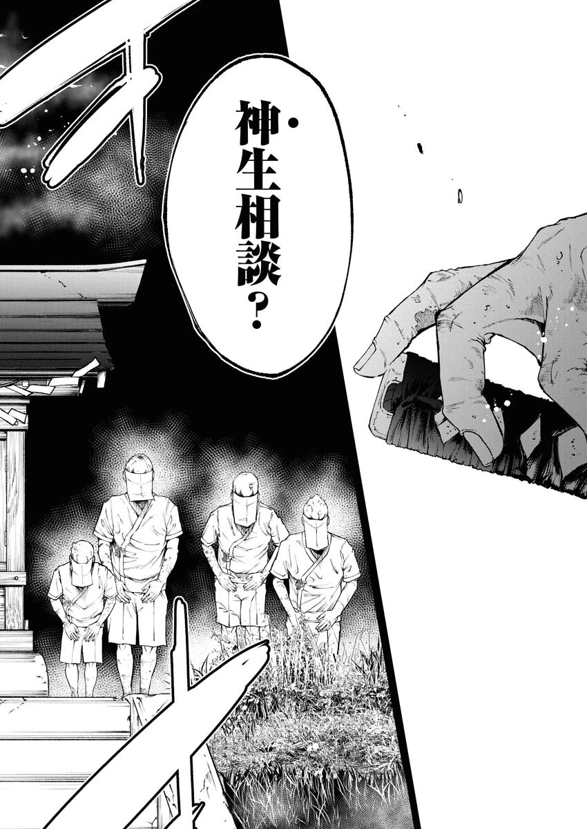 株式会社神かくし 第55話 - 20