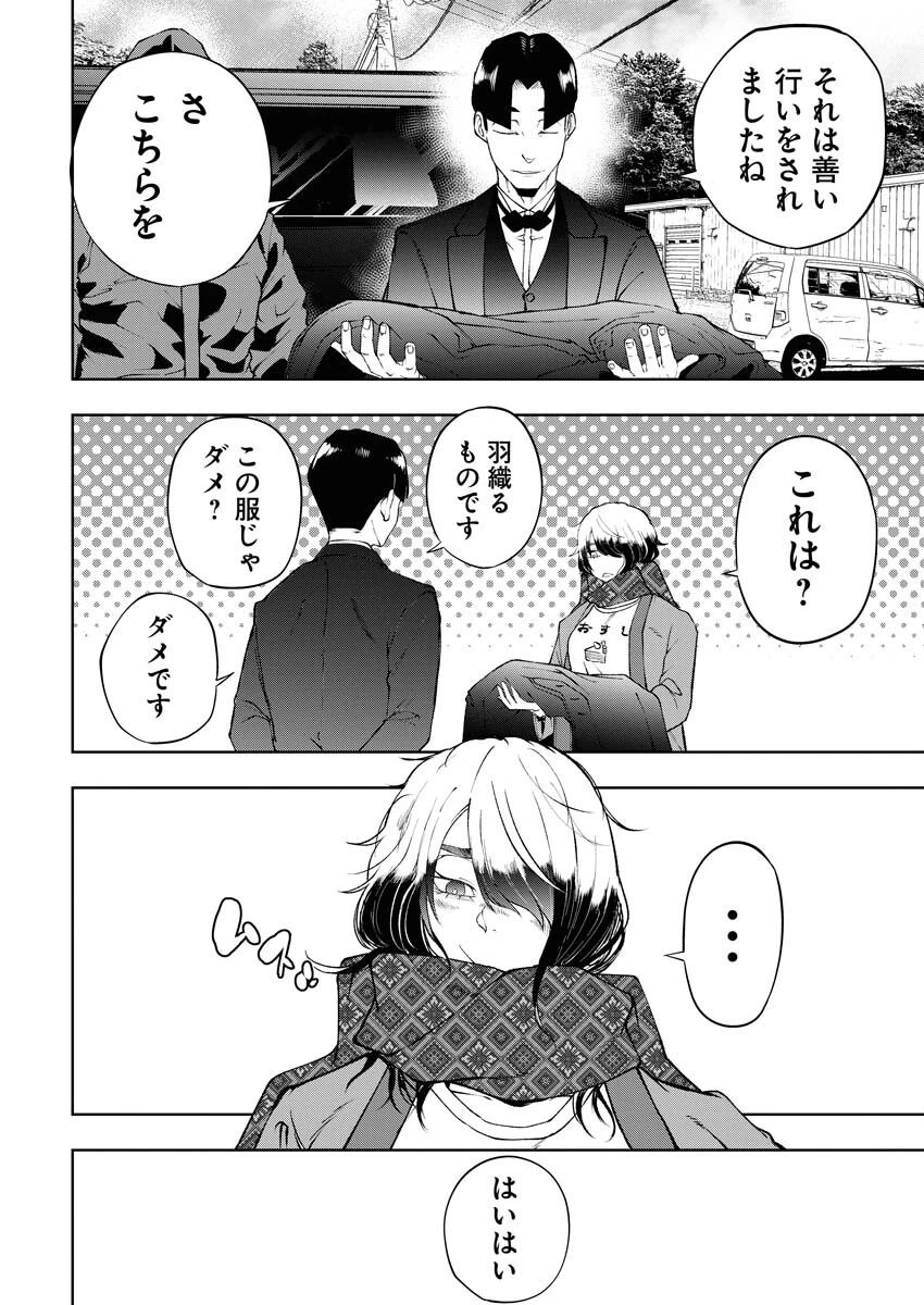 株式会社神かくし 第55話 - 22