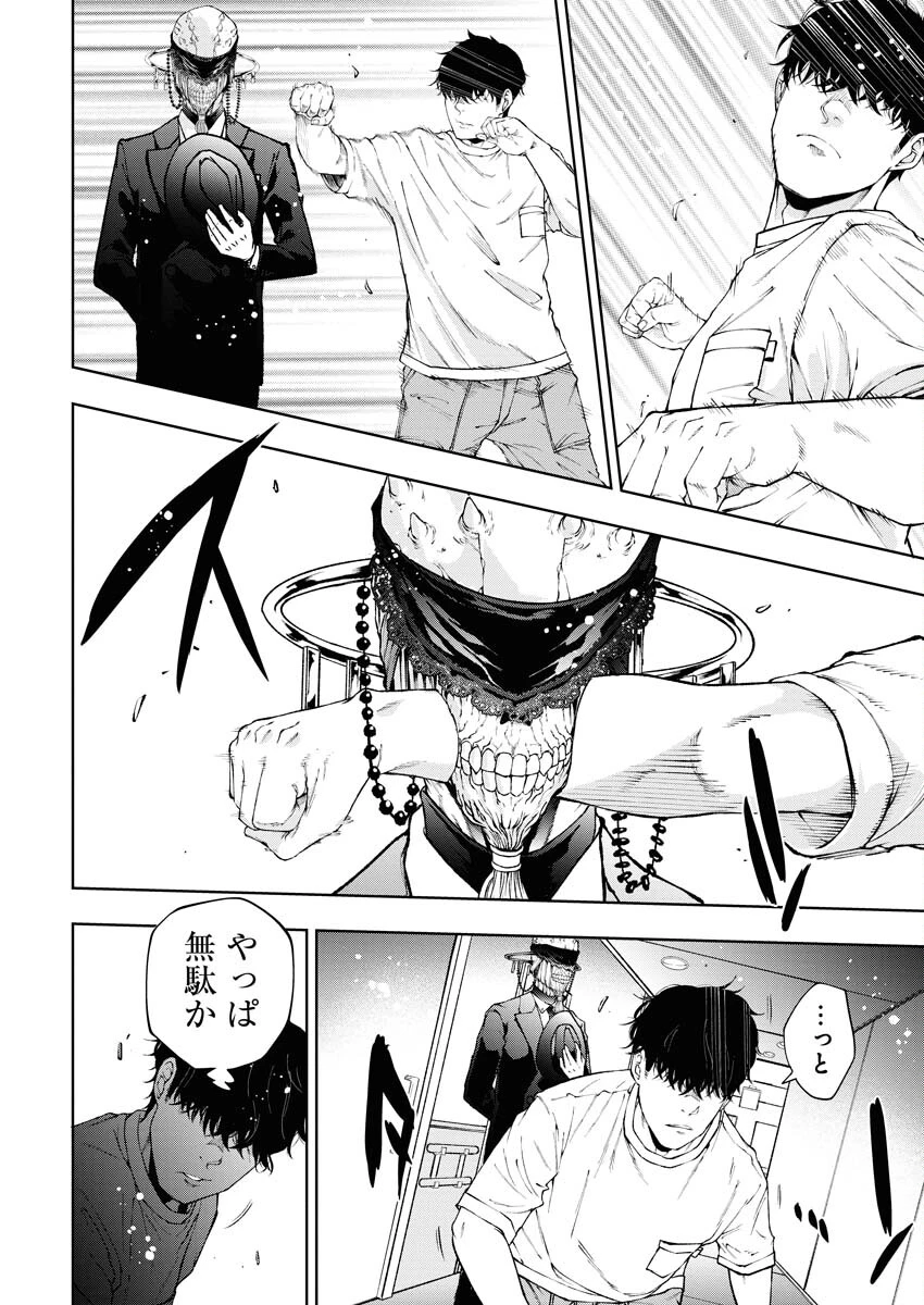株式会社神かくし 第54話 - 14