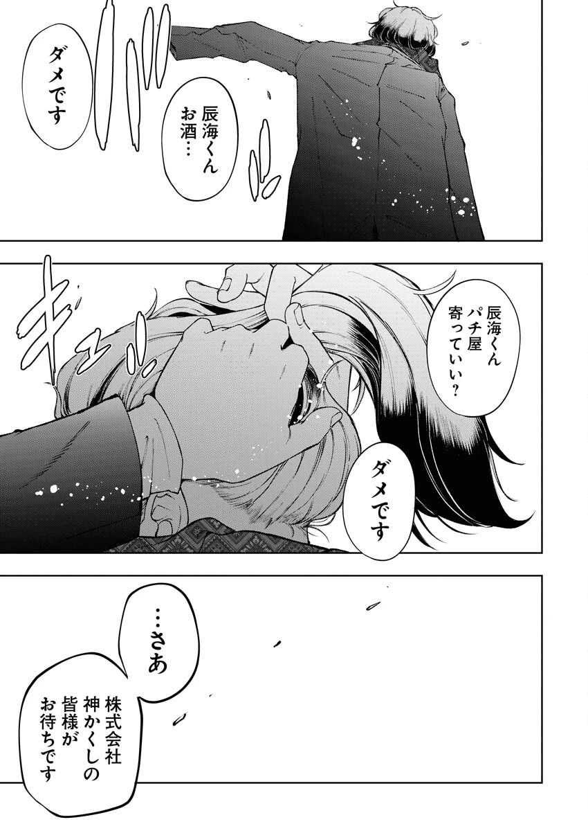 株式会社神かくし 第55話 - 23