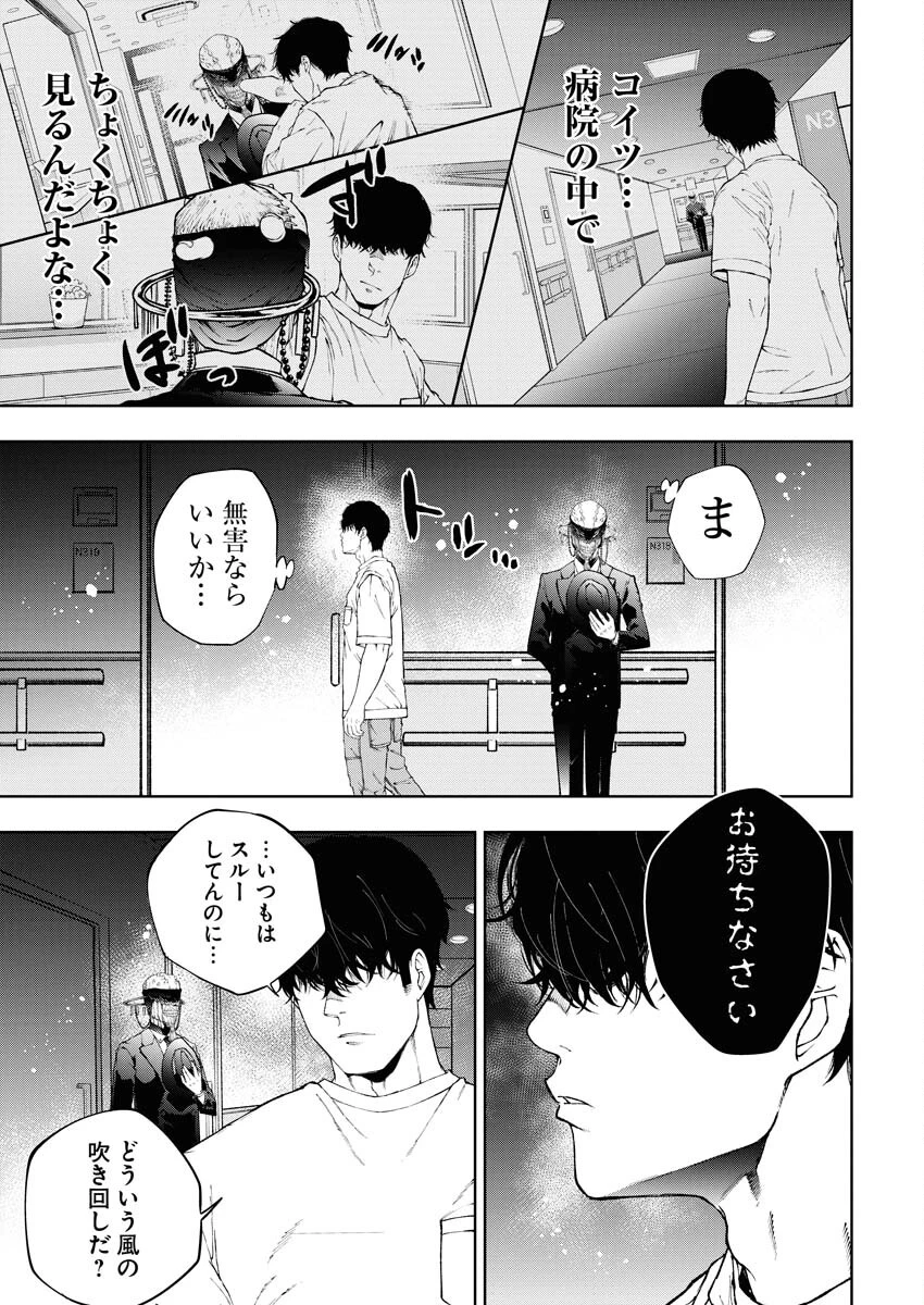 株式会社神かくし 第54話 - 15