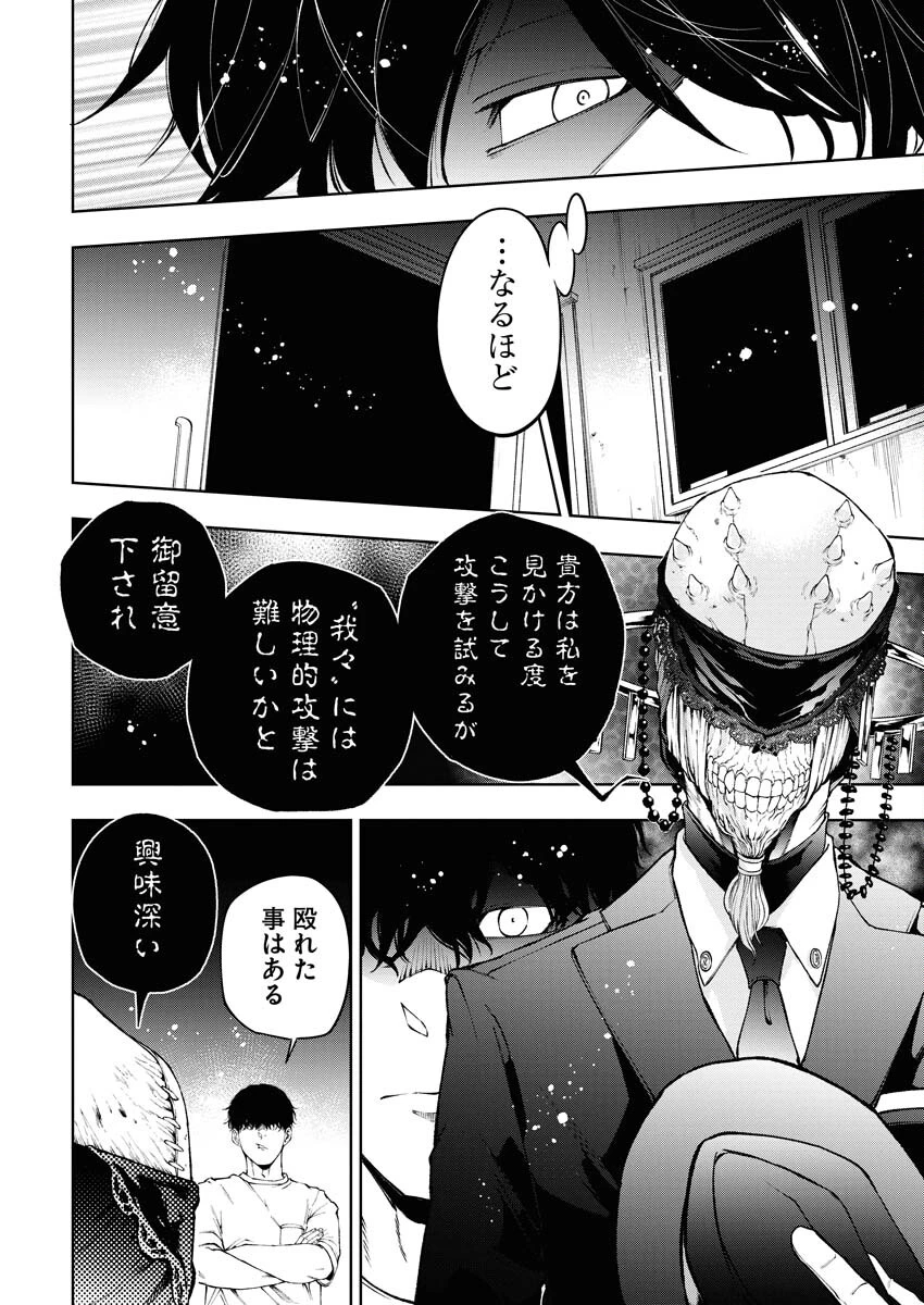 株式会社神かくし 第54話 - 16