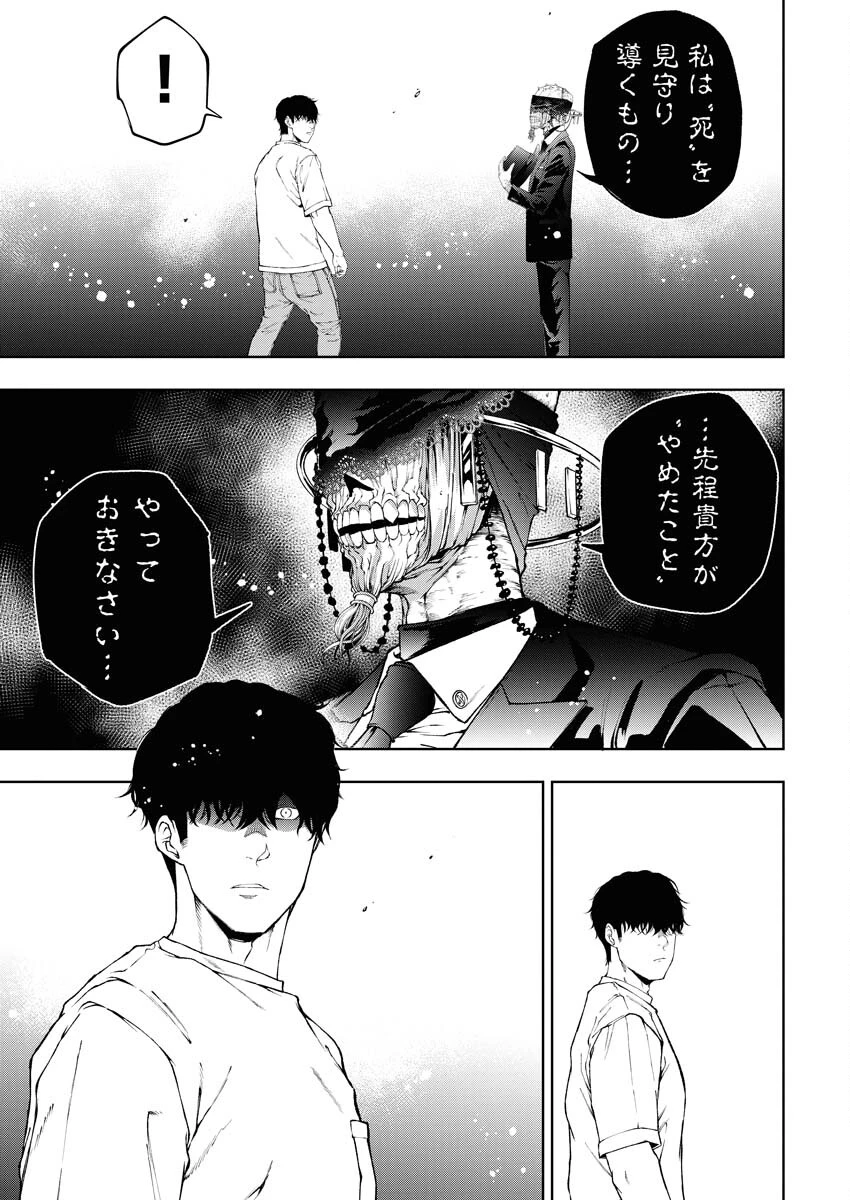 株式会社神かくし 第54話 - 17