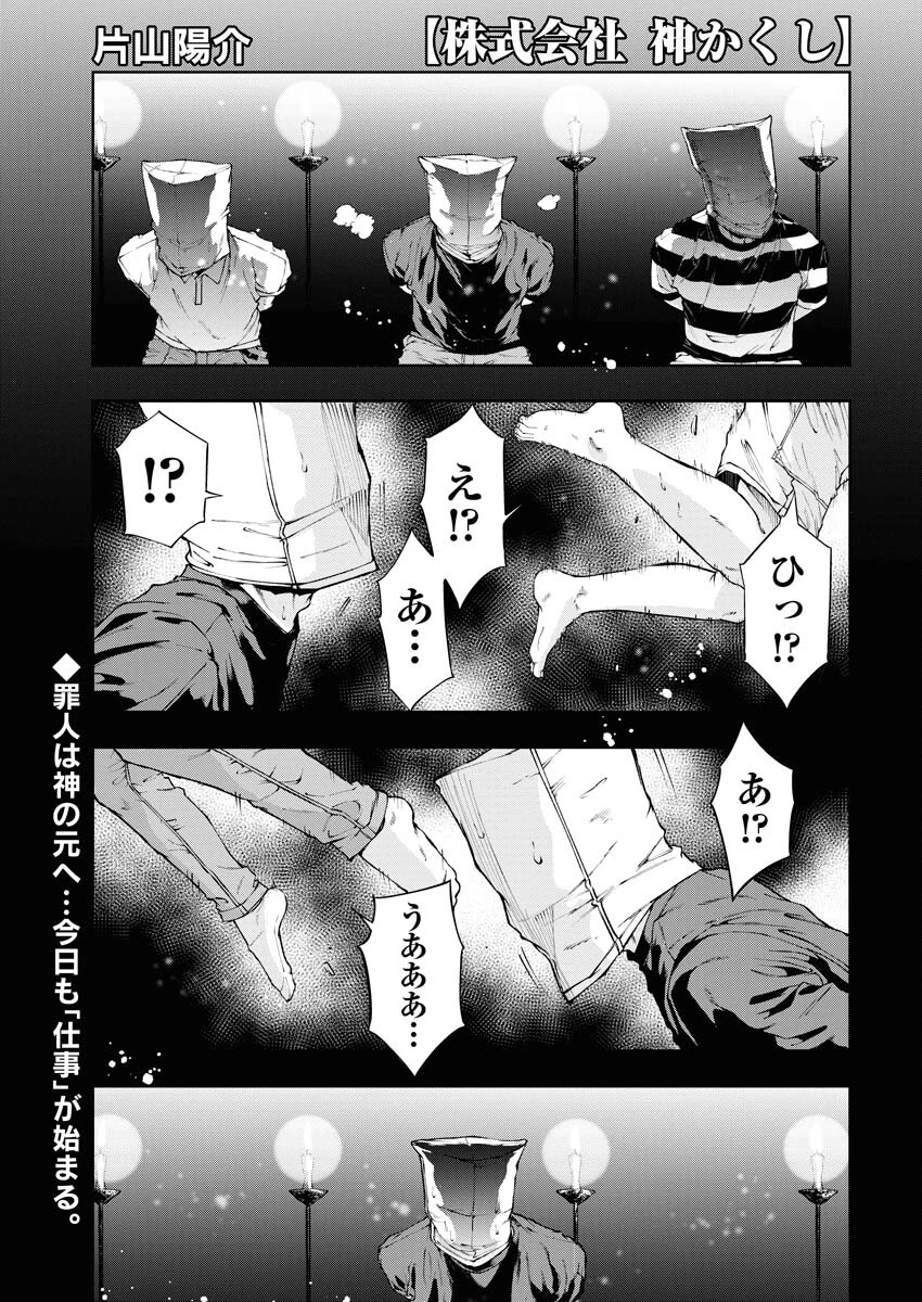 株式会社神かくし 第53話 - 1