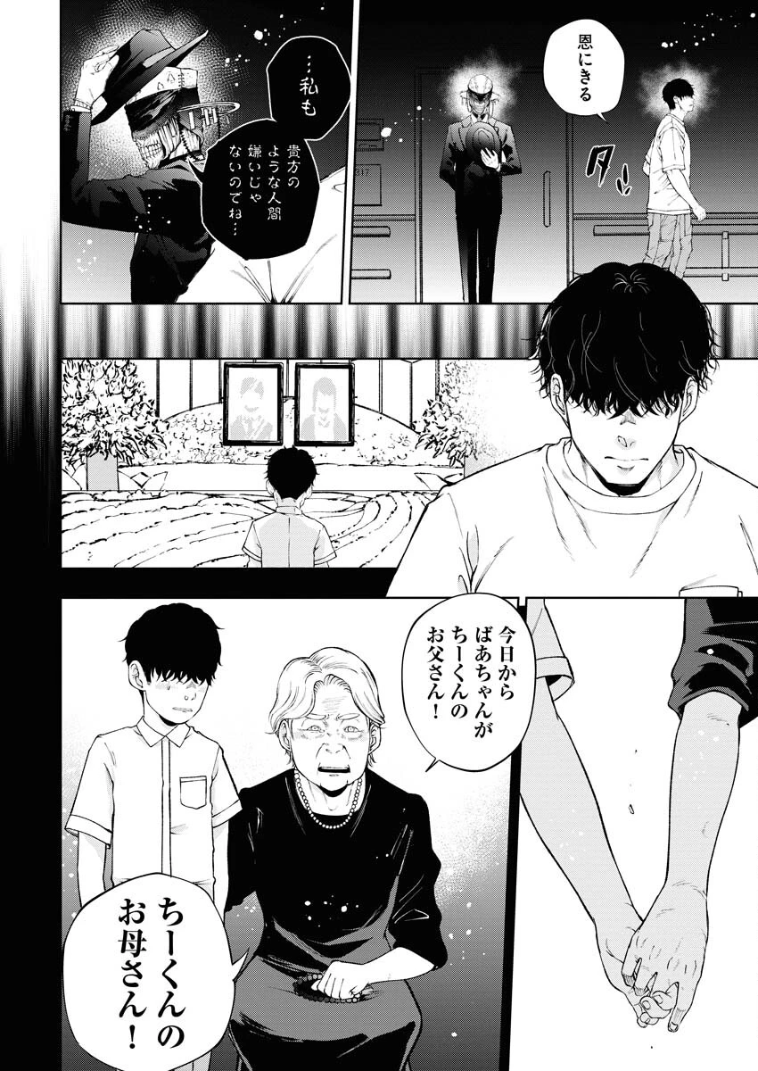 株式会社神かくし 第54話 - 18
