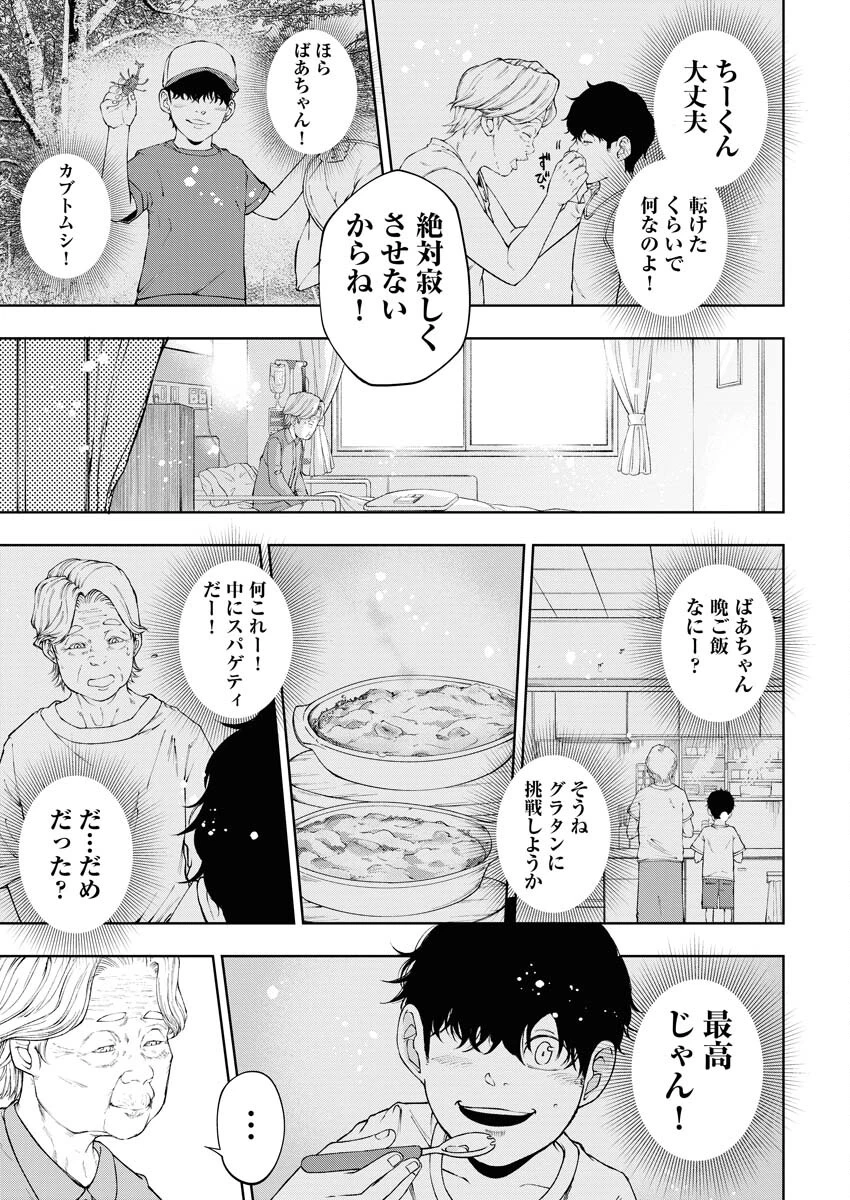 株式会社神かくし 第54話 - 19