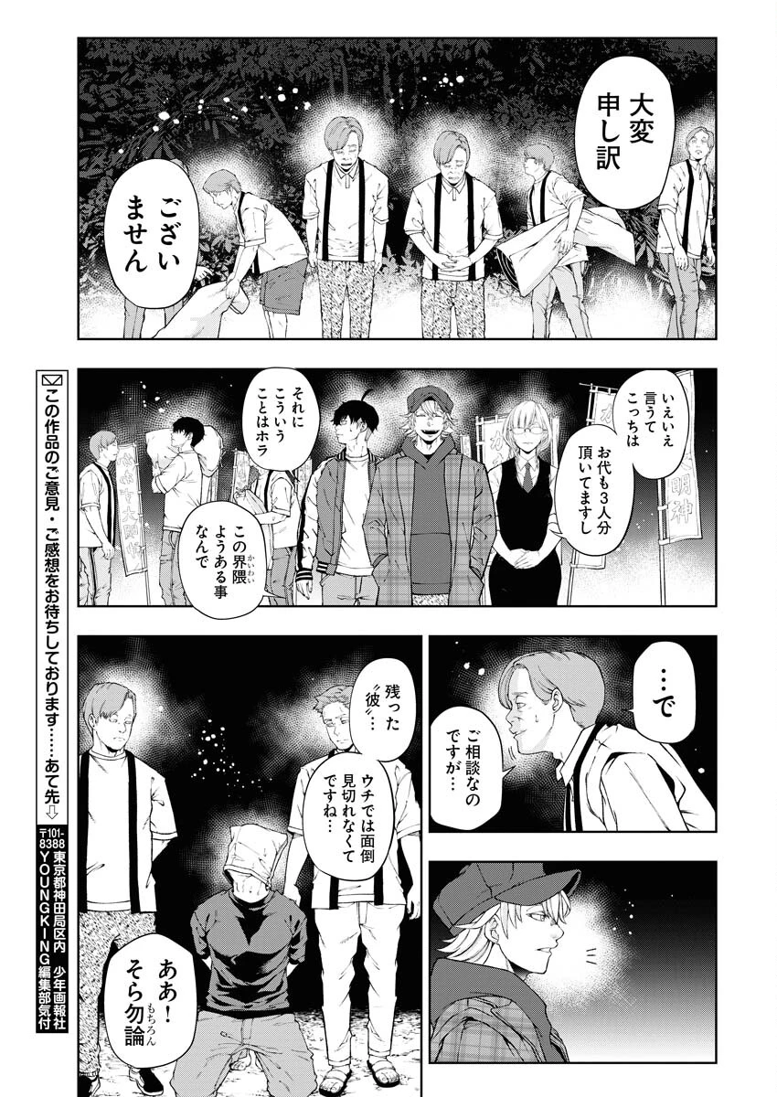 株式会社神かくし 第53話 - 3