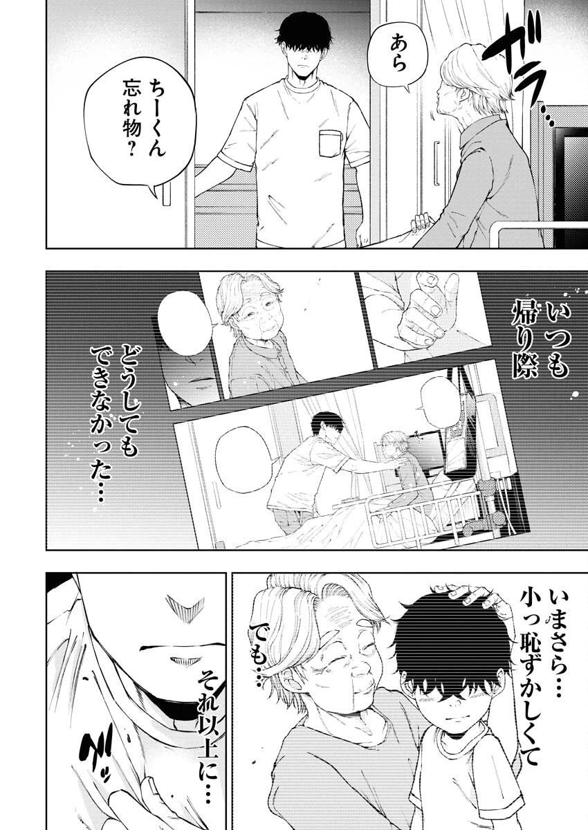 株式会社神かくし 第54話 - 20