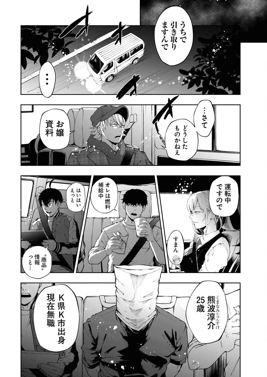 株式会社神かくし 第53話 - 4