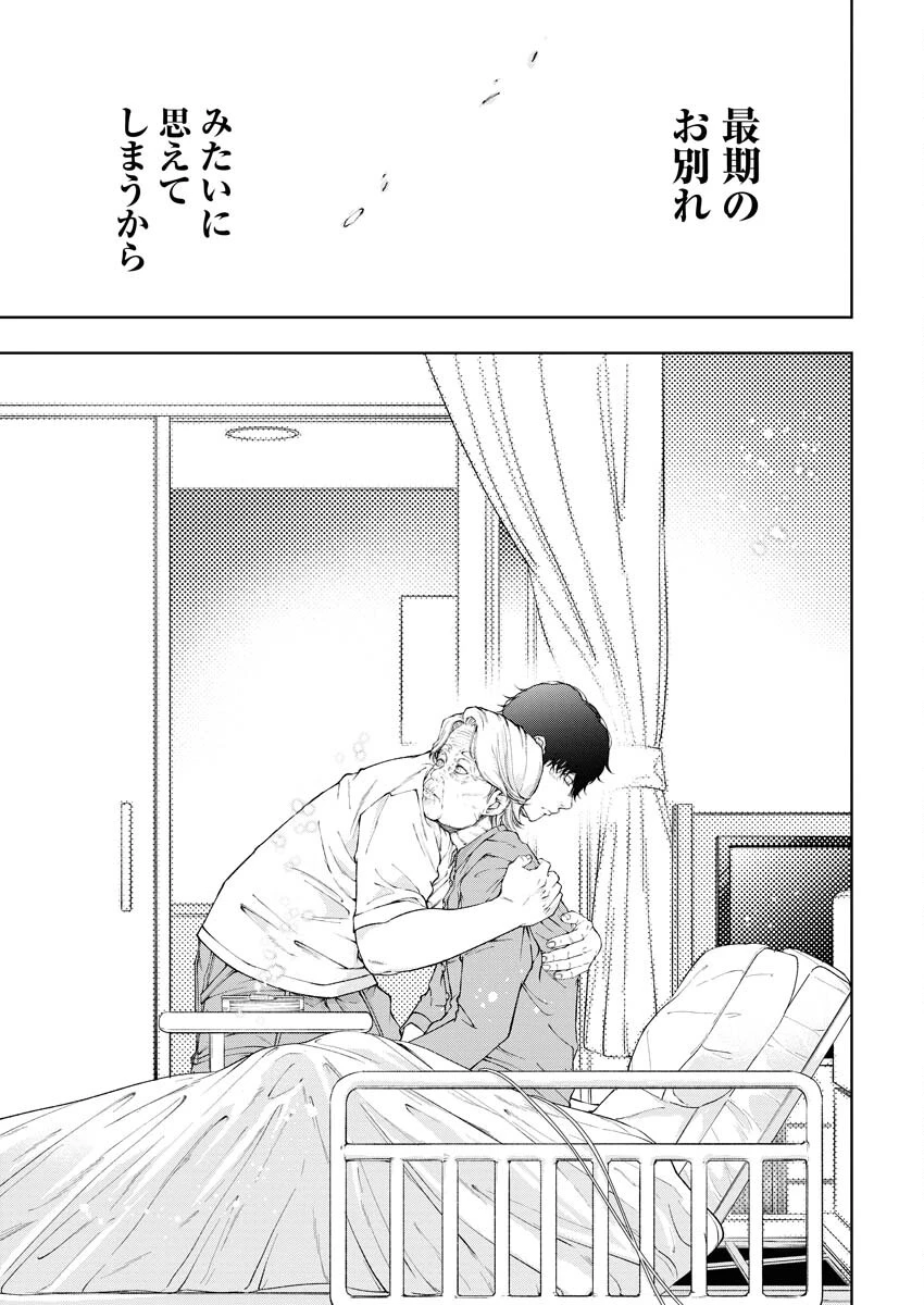 株式会社神かくし 第54話 - 21
