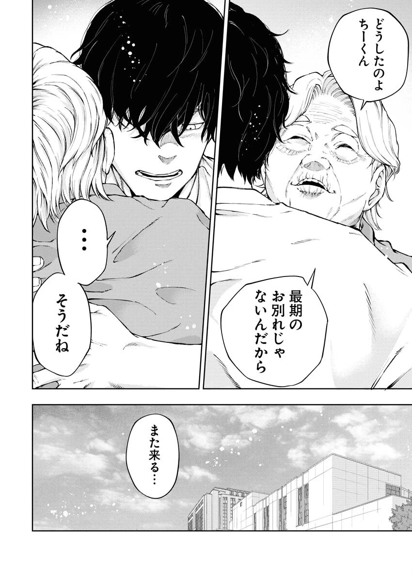 株式会社神かくし 第54話 - 22
