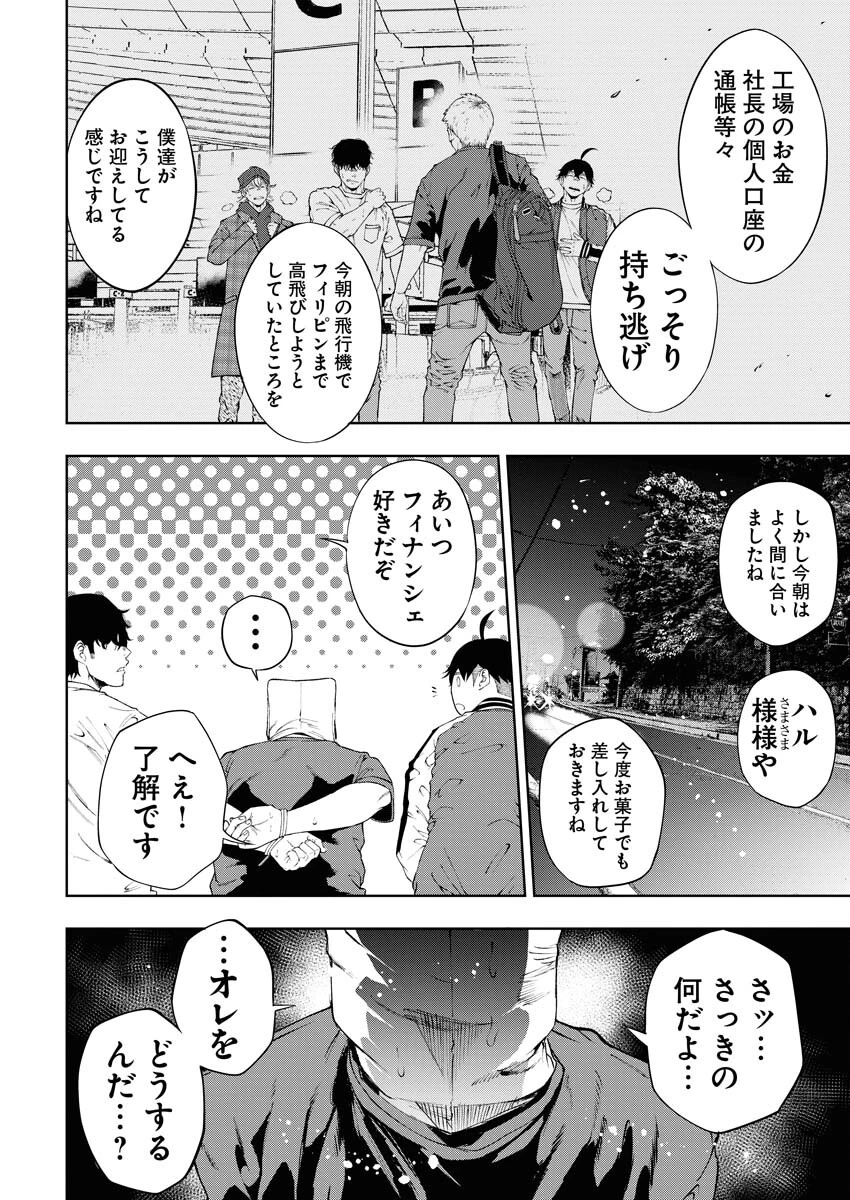 株式会社神かくし 第53話 - 6