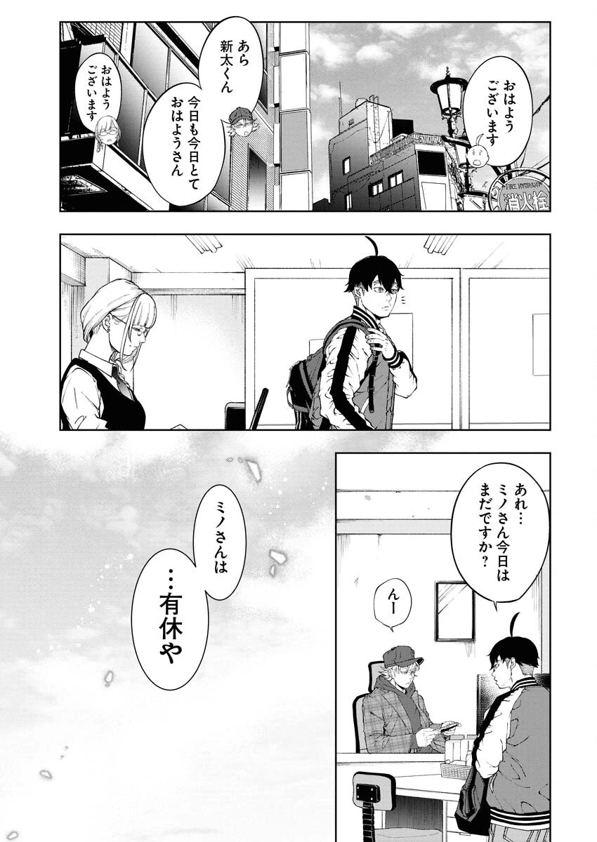 株式会社神かくし 第54話 - 23