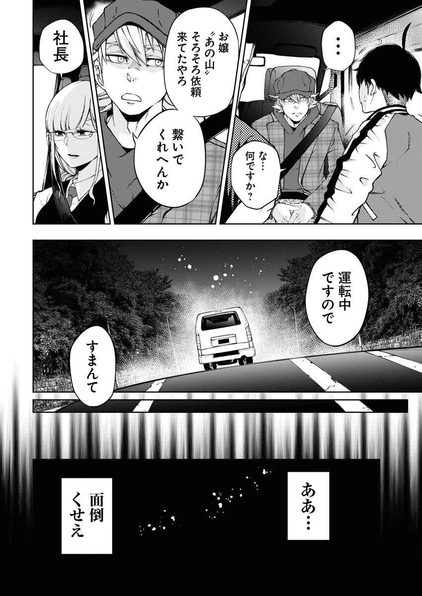株式会社神かくし 第53話 - 8