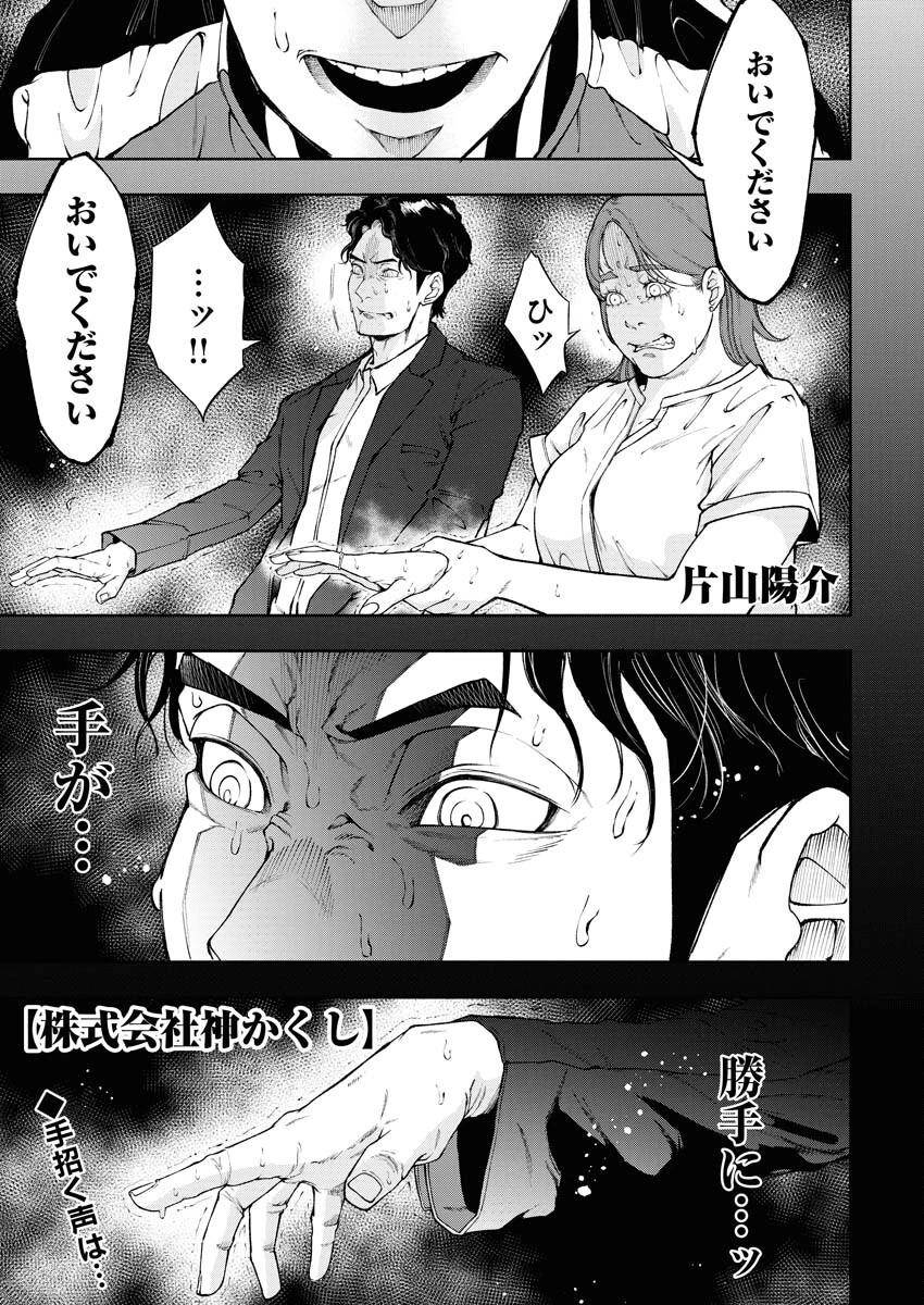 株式会社神かくし 第52話 - 1