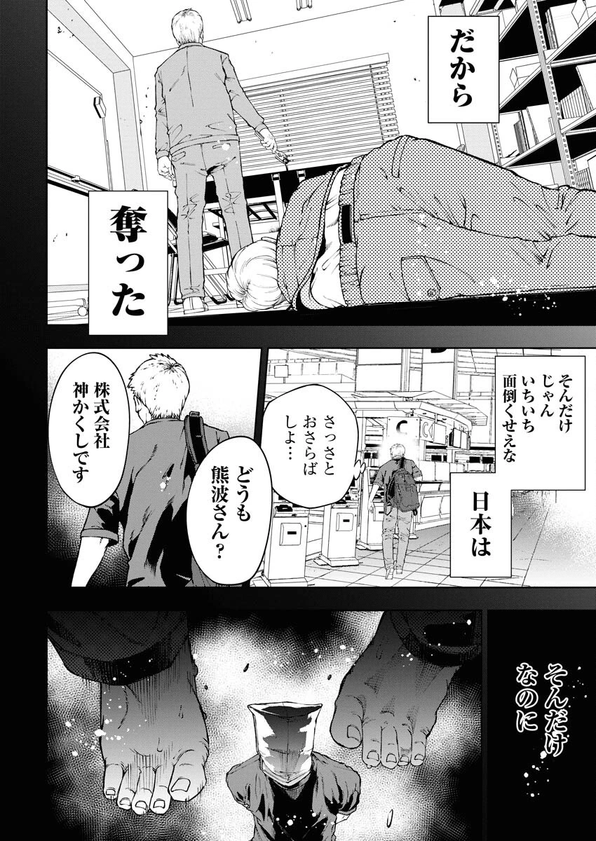 株式会社神かくし 第53話 - 10