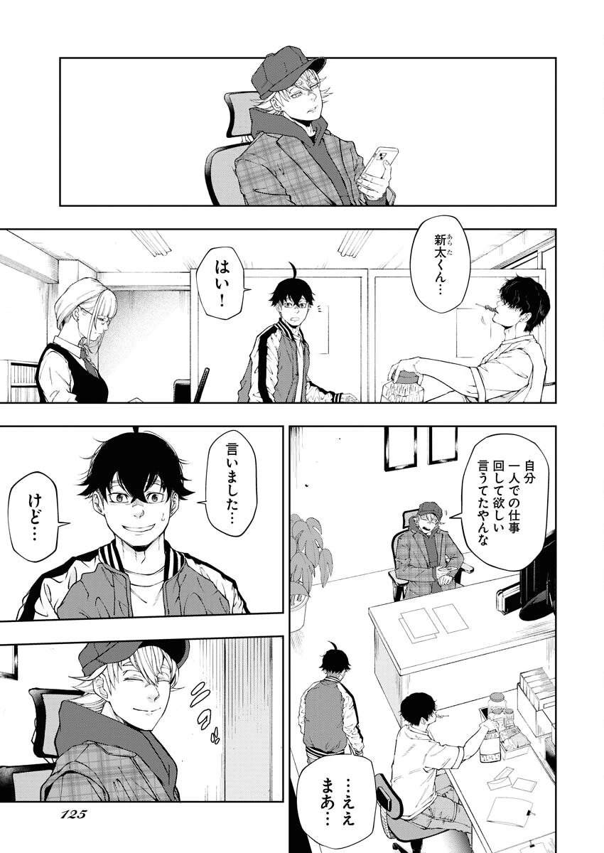 株式会社神かくし 第52話 - 3