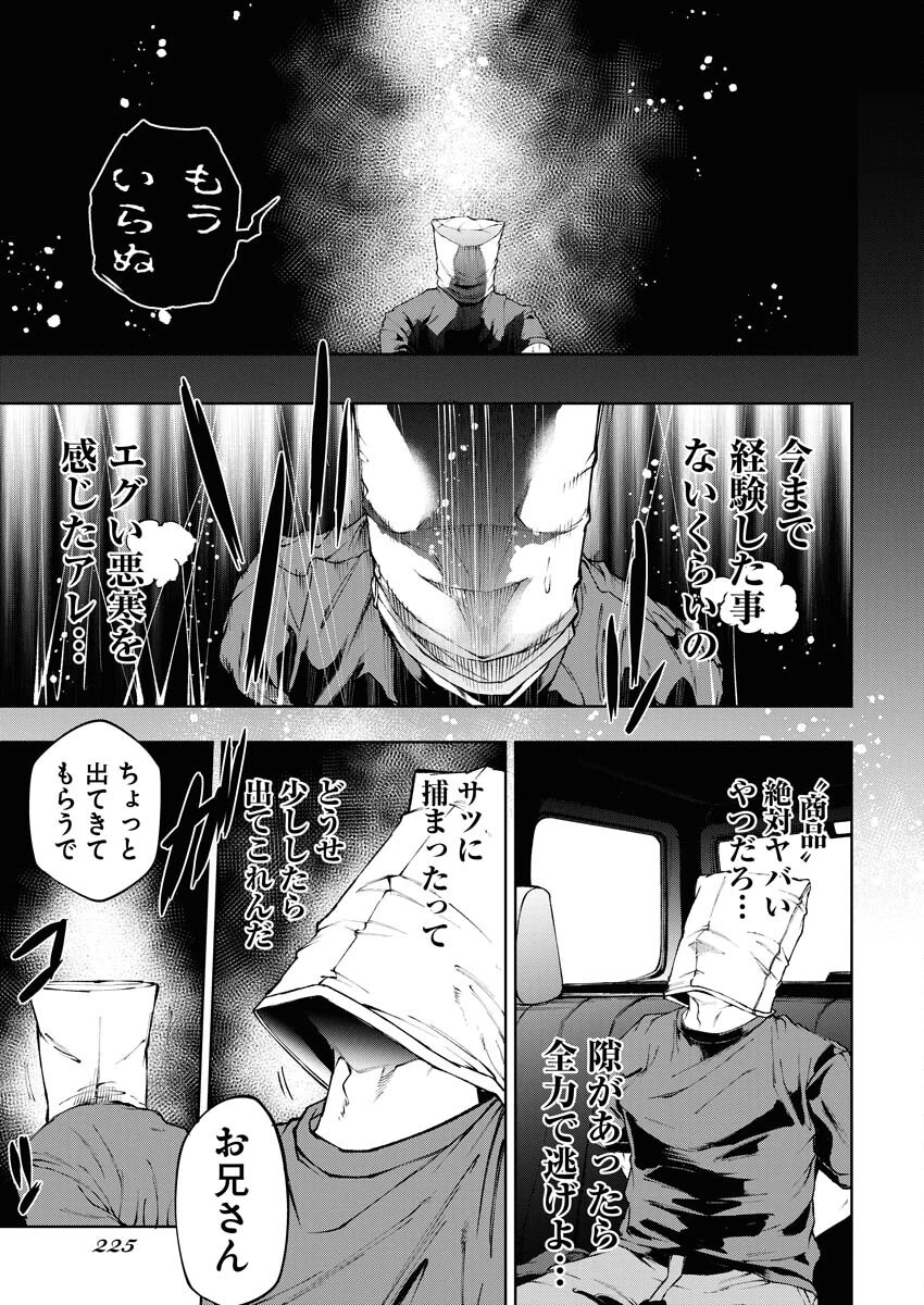 株式会社神かくし 第53話 - 11