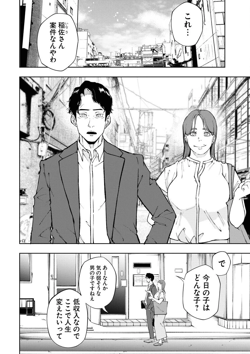 株式会社神かくし 第52話 - 4