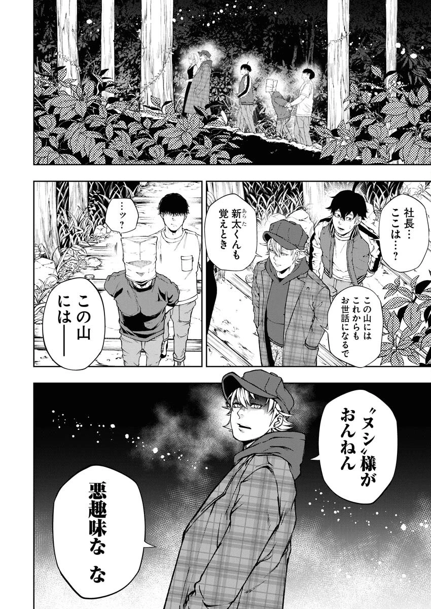 株式会社神かくし 第53話 - 12