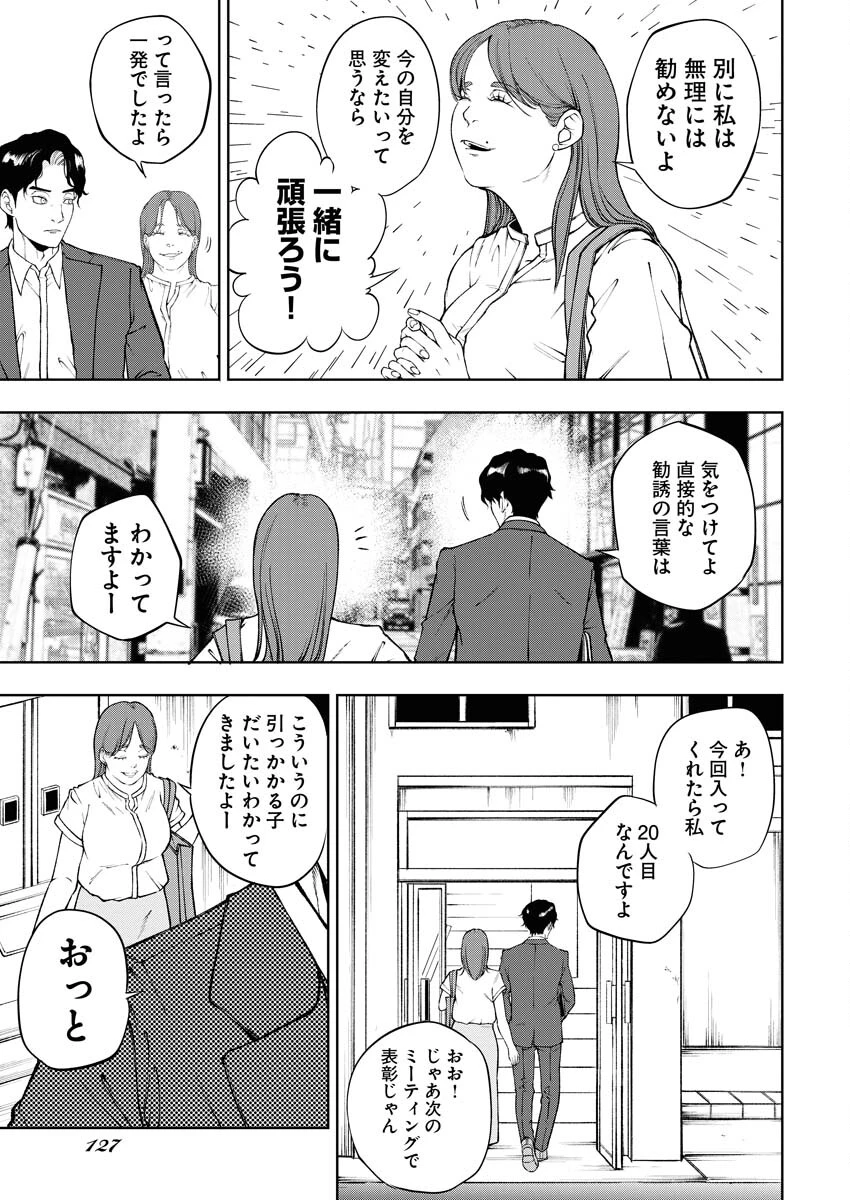 株式会社神かくし 第52話 - 5
