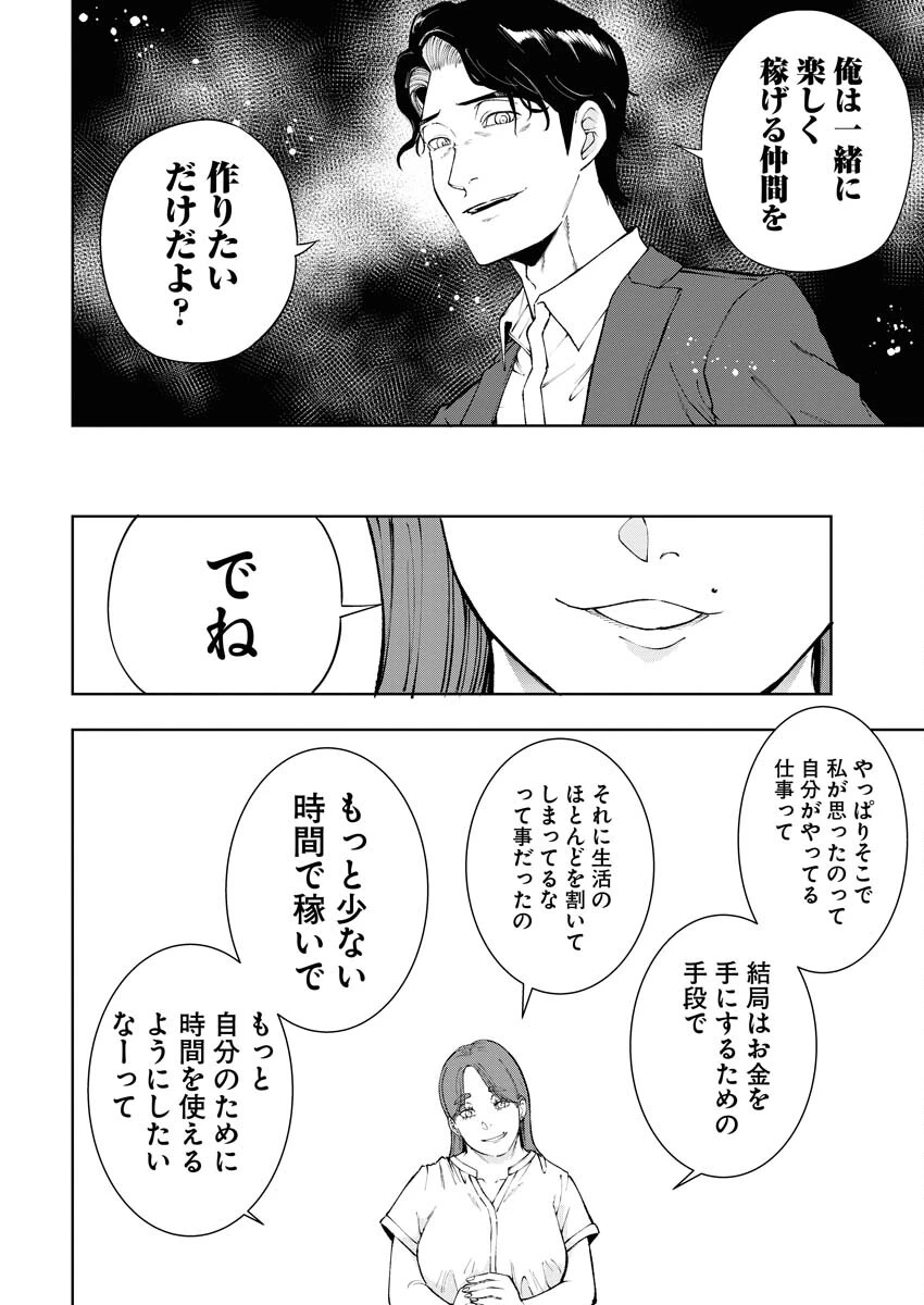 株式会社神かくし 第52話 - 6