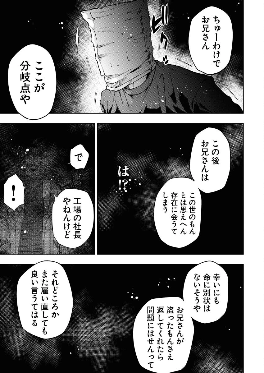 株式会社神かくし 第53話 - 13