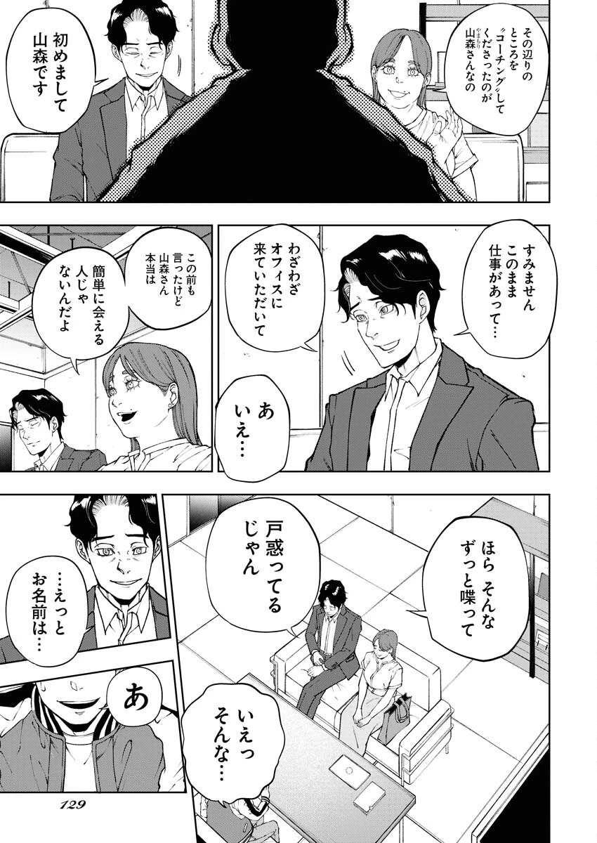 株式会社神かくし 第52話 - 7