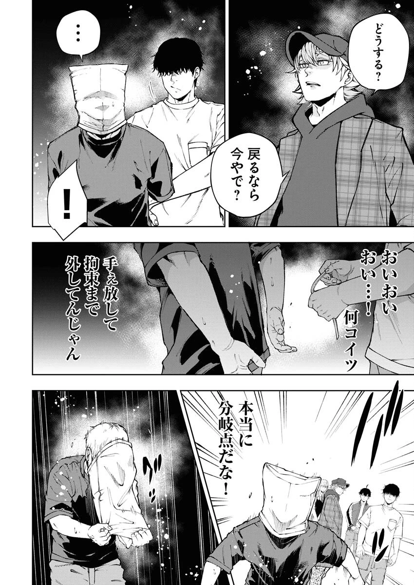 株式会社神かくし 第53話 - 14