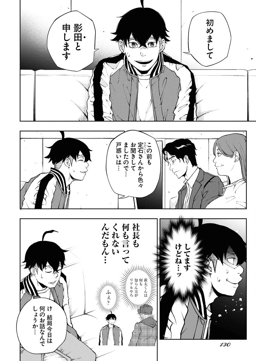 株式会社神かくし 第52話 - 8