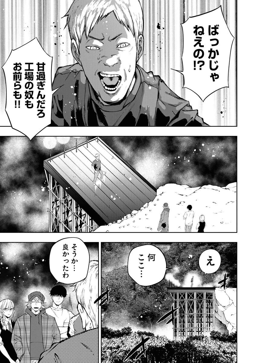 株式会社神かくし 第53話 - 15