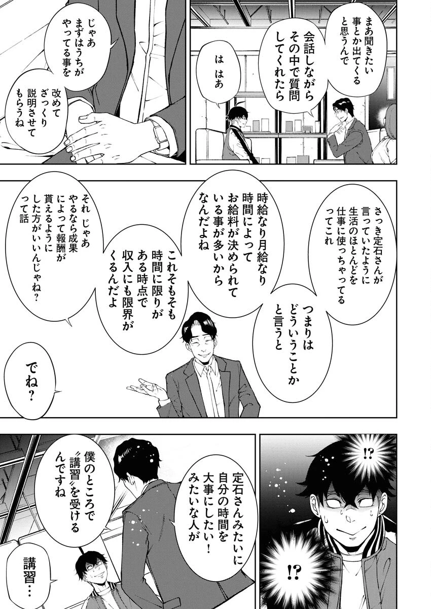 株式会社神かくし 第52話 - 9
