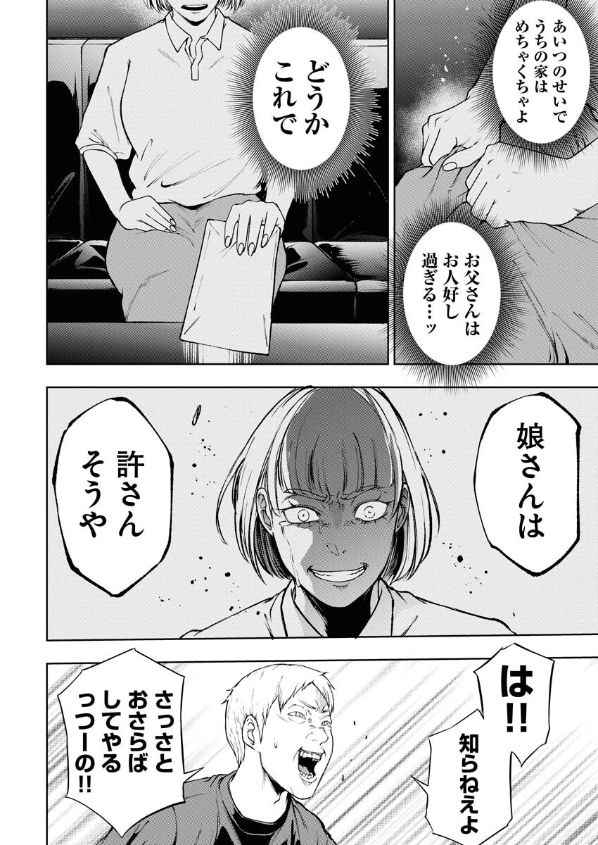株式会社神かくし 第53話 - 16