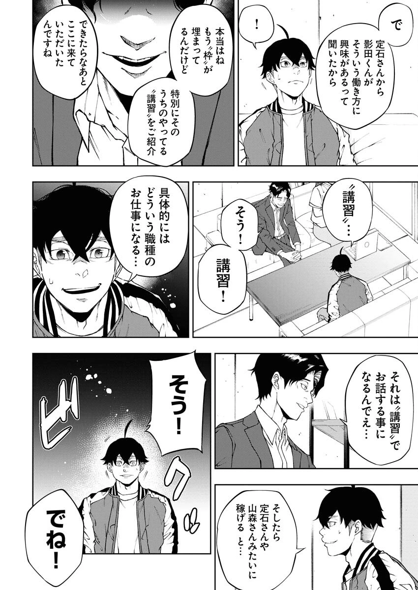 株式会社神かくし 第52話 - 10