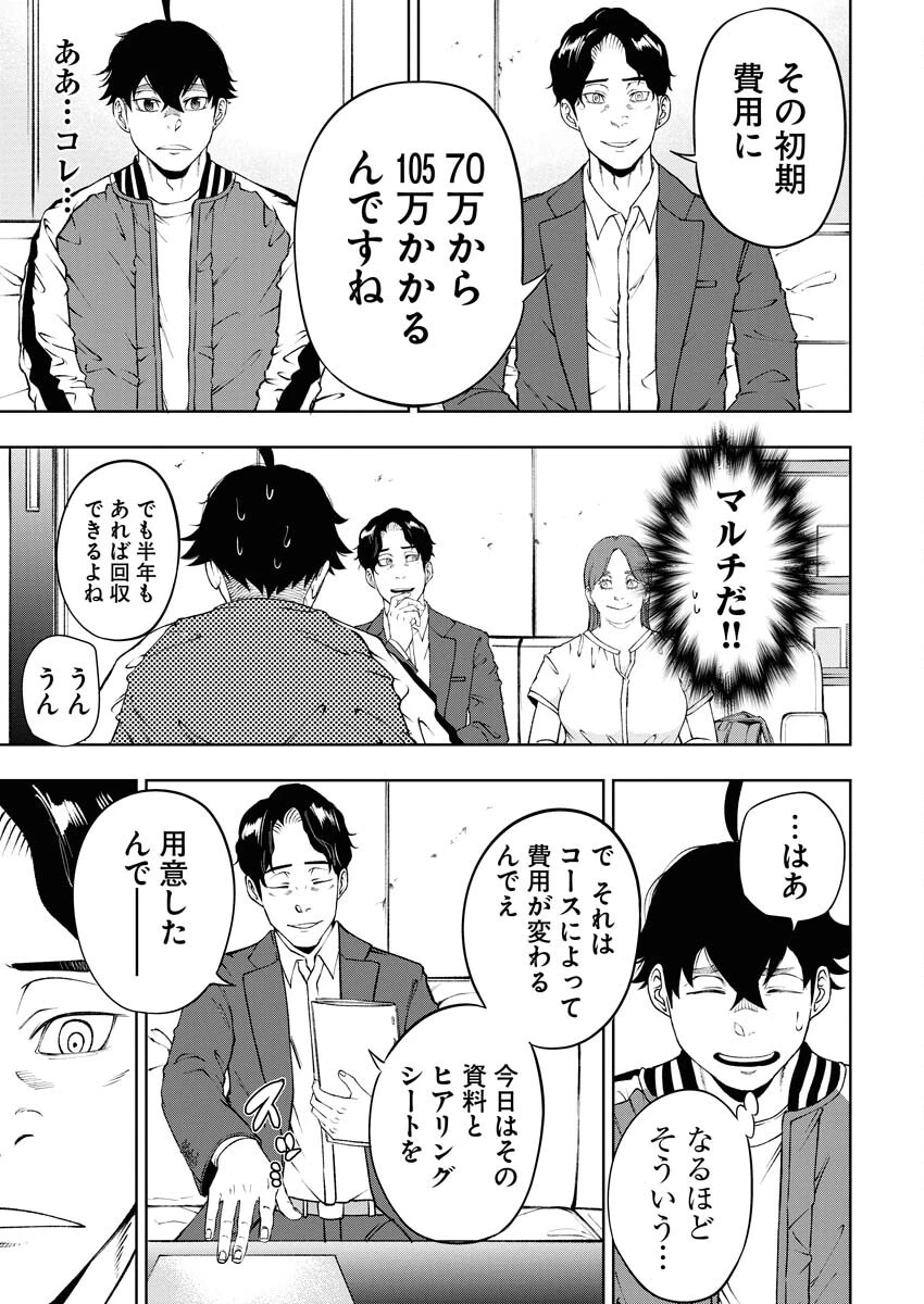 株式会社神かくし 第52話 - 11