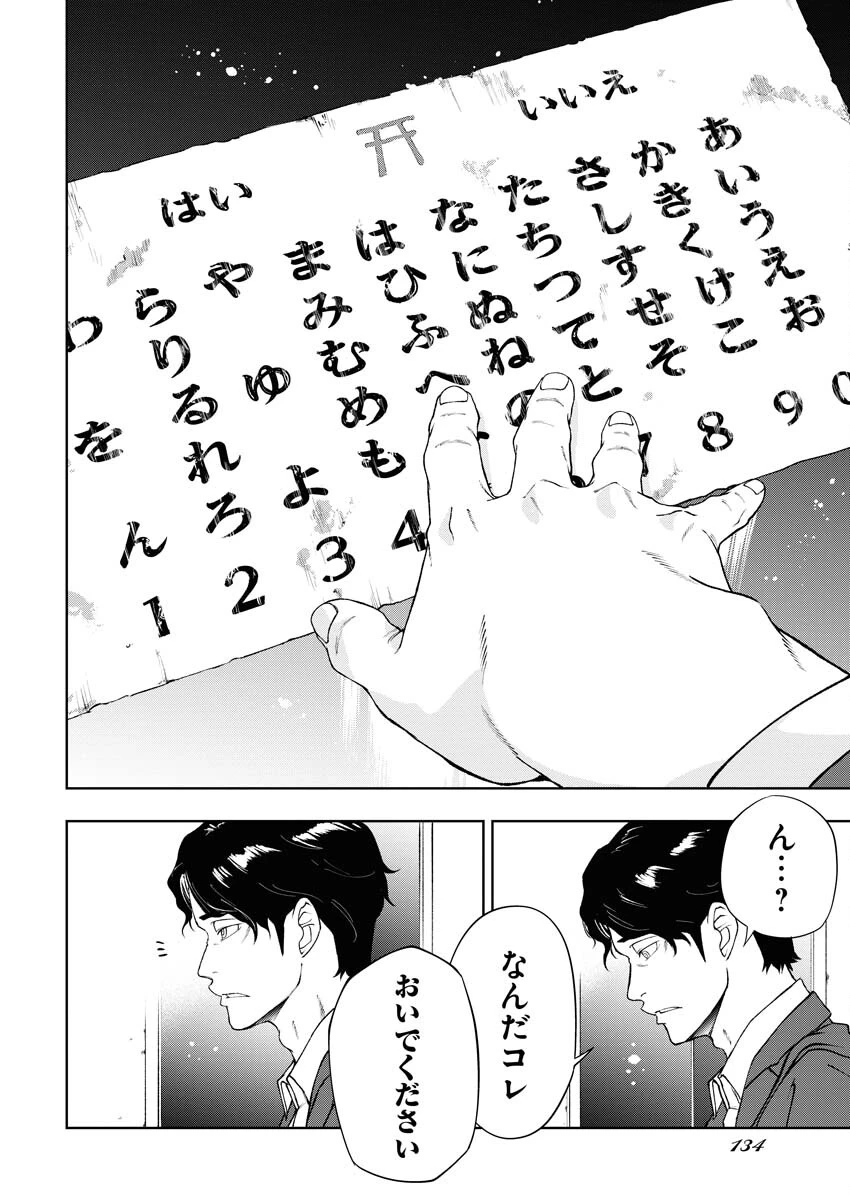 株式会社神かくし 第52話 - 12