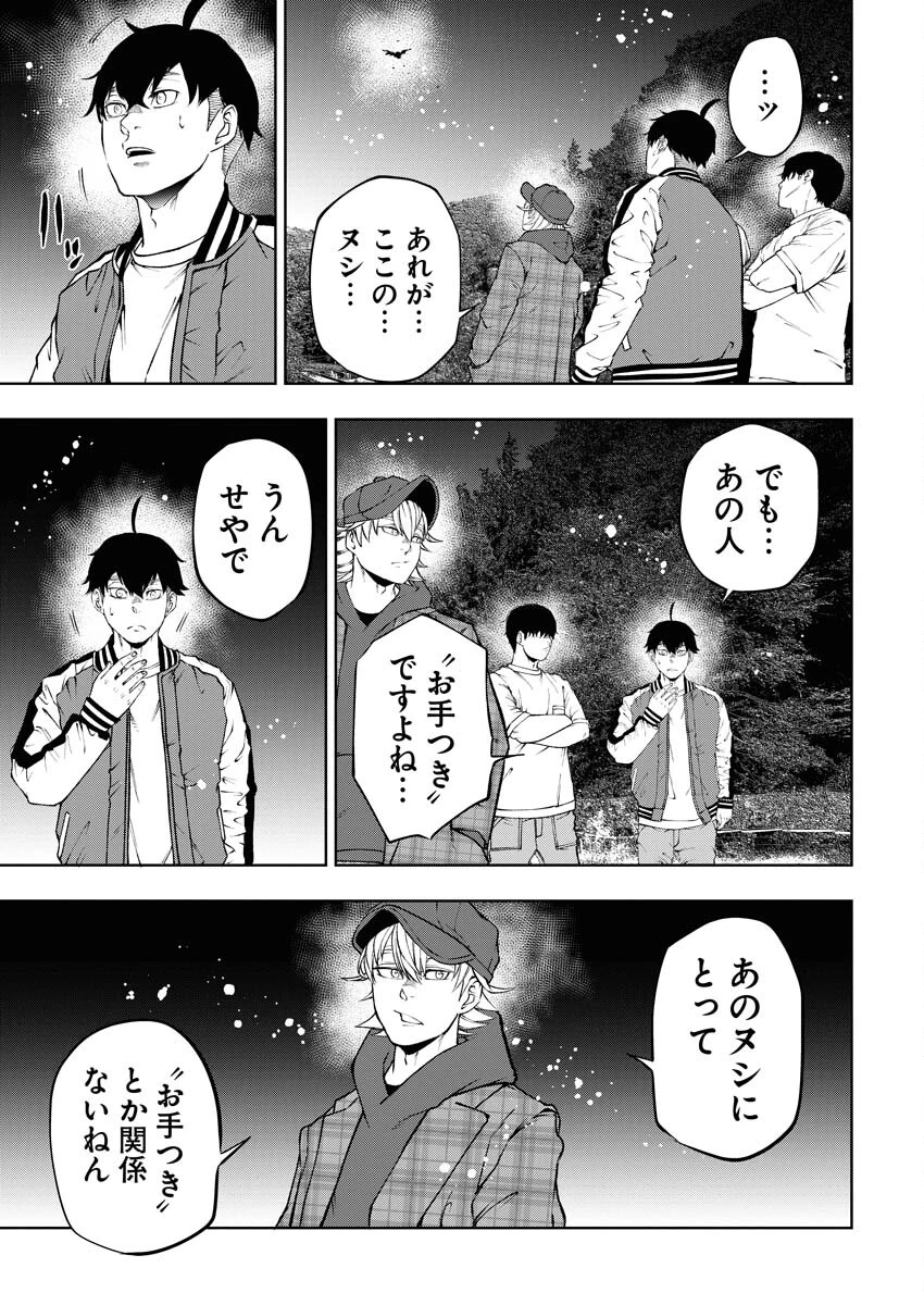 株式会社神かくし 第53話 - 19