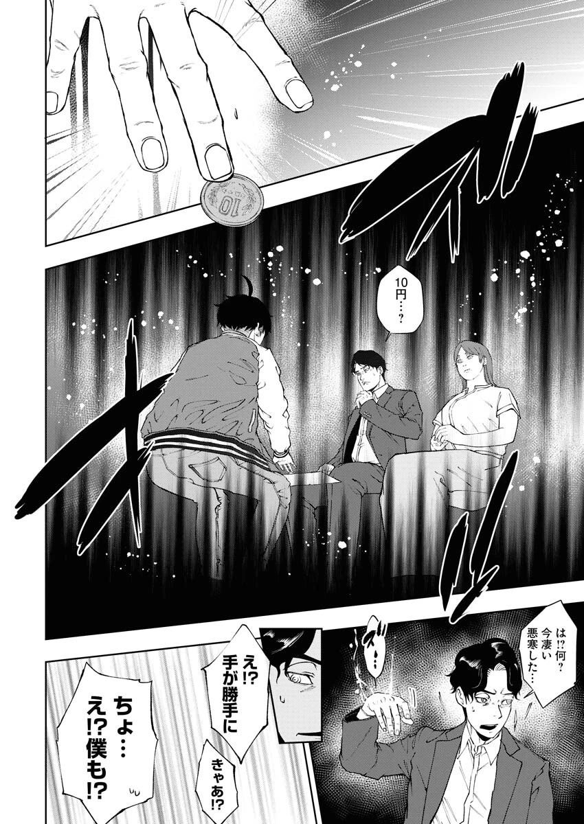 株式会社神かくし 第52話 - 14