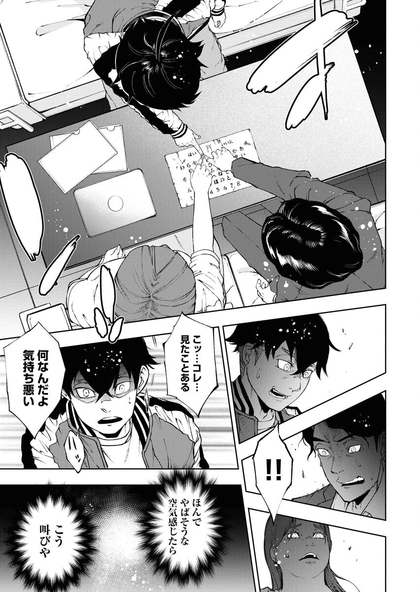 株式会社神かくし 第52話 - 15