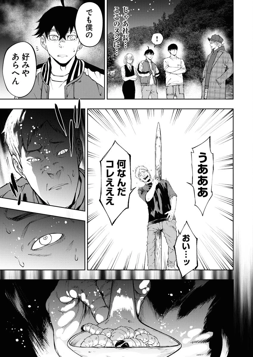 株式会社神かくし 第53話 - 21