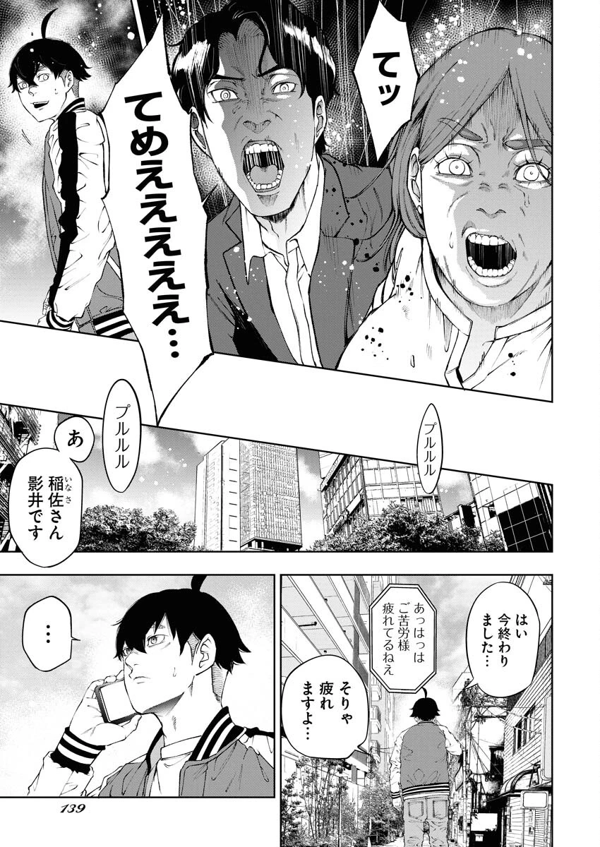 株式会社神かくし 第52話 - 17